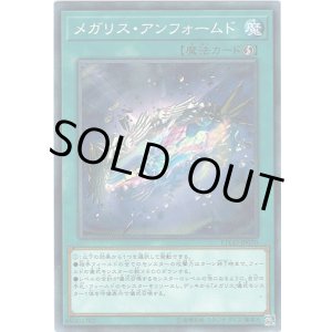 画像: 【ノーマル】メガリス・アンフォームド