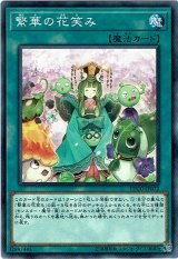 画像: 【ノーマルレア】繁華の花笑み
