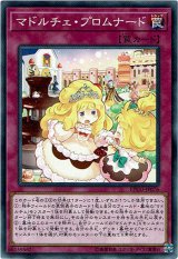 画像: 【ノーマル】マドルチェ・プロムナード
