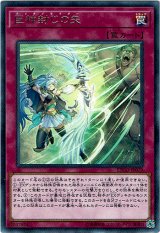 画像: 【レア】巨神封じの矢