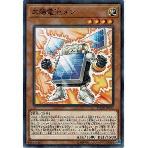 画像: 【ノーマル】太陽電池メン