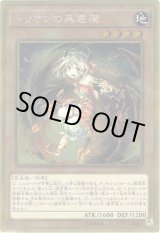 画像: 【ゴールド】トリオンの蟲惑魔