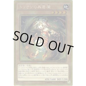 画像: 【ゴールド】トリオンの蟲惑魔