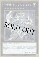 画像: 【ゴールド】神竜騎士フェルグラント