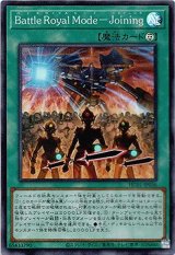 画像: 【スーパー】Battle Royal Mode-Joining