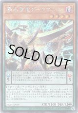 画像: 【シークレット】覇王眷竜ダークヴルム