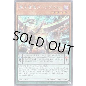 画像: 【シークレット】覇王眷竜ダークヴルム