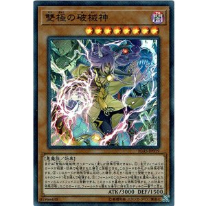 画像: 【スーパー】雙極の破械神
