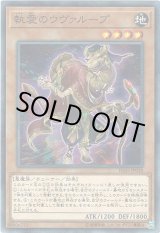 画像: 【ノーマル】執愛のウヴァループ