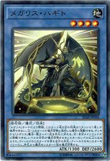 画像: 【ノーマル】メガリス・ハギト