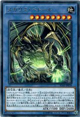 画像: 【レア】メガリス・ベトール