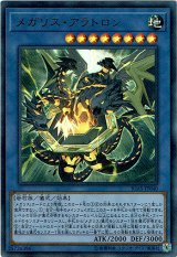 画像: 【ウルトラ】メガリス・アラトロン