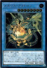 画像: 【アルティメット】メガリス・アラトロン