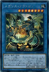 画像: 【シークレット】メガリス・アラトロン