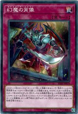 画像: 【ノーマル】幻魔の肖像