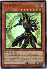 画像: 【ウルトラ】黒き魔術師－ブラック・マジシャン