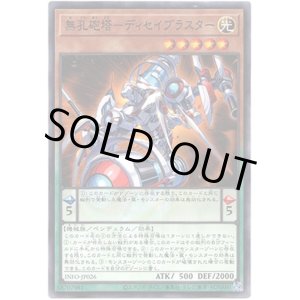 画像: 【ノーマル】無孔砲塔－ディセイブラスター