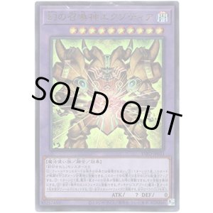 画像: 【ウルトラ】幻の召喚神エクゾディア