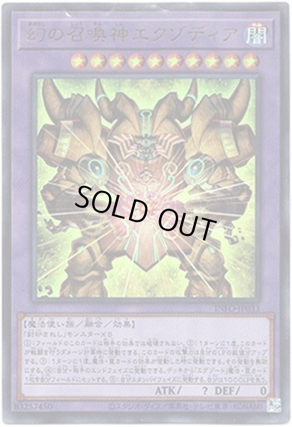 画像1: 【ウルトラ】幻の召喚神エクゾディア (1)