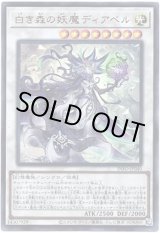 画像: 【ウルトラ】白き森の妖魔ディアベル