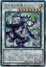 画像: 【アルティメット】白き森の妖魔ディアベル