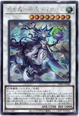 画像: 【シークレット】白き森の妖魔ディアベル