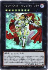 画像: 【スーパー】ギミック・パペット－ファンタジクス・マキナ