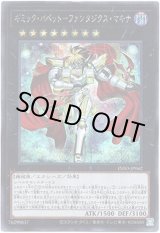 画像: 【シークレット】ギミック・パペット－ファンタジクス・マキナ
