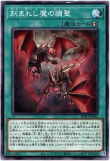 画像: 【ノーマル】刻まれし魔の讃聖