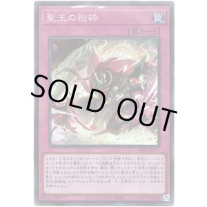 画像: 【スーパー】聖王の粉砕