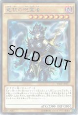 画像: 【レア】竜核の呪霊者