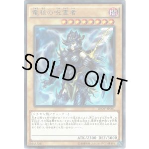 画像: 【レア】竜核の呪霊者
