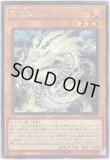 画像: 【シークレット】天盃龍パイドラ