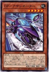 画像: 【ノーマル】ＧＰ－アサシネーター