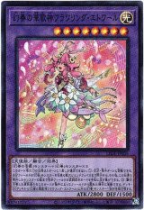 画像: 【スーパー】幻奏の華歌神フラワリング・エトワール