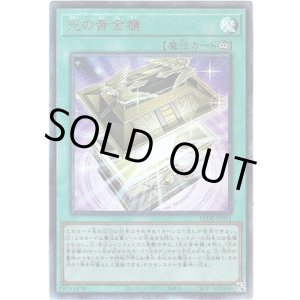 画像: 【アルティメット】光の黄金櫃