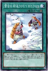 画像: 【ノーマル】雪沓の跡追うひとつまたひとつ