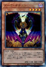 画像: 【アルティメット】ダーク・オネスト