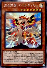 画像: 【シークレット】光の天穿バハルティヤ