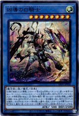 画像: 【スーパー】凶導の白騎士
