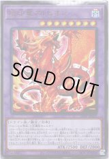 画像: 【ウルトラ】烙印竜アルビオン