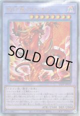 画像: 【アルティメット】烙印竜アルビオン