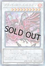 画像: 【アルティメット】ブラッド・ローズ・ドラゴン