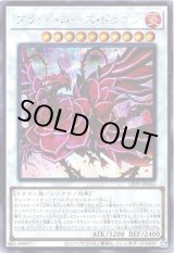 画像: 【シークレット】ブラッド・ローズ・ドラゴン