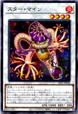 画像: 【ノーマル】スター・マイン