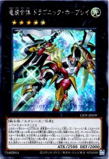 画像: 【シークレット】竜装合体 ドラゴニック・ホープレイ