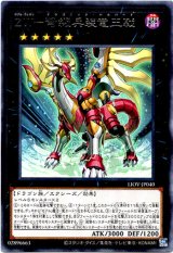 画像: 【レア】ＺＷ－弩級兵装竜王戟