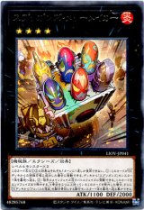 画像: 【レア】スプリガンズ・メリーメイカー