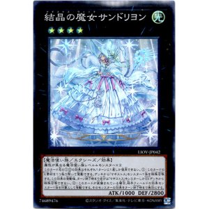 画像: 【スーパー】結晶の魔女サンドリヨン