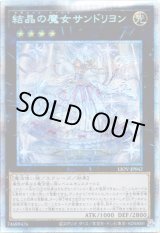 画像: 【プリズマティックシークレット】結晶の魔女サンドリヨン